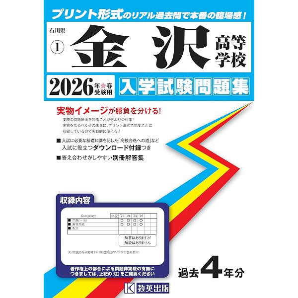 石川県高校入試2026 (2026年受験用) | 北國新聞社 |本 | 通販 | Amazon